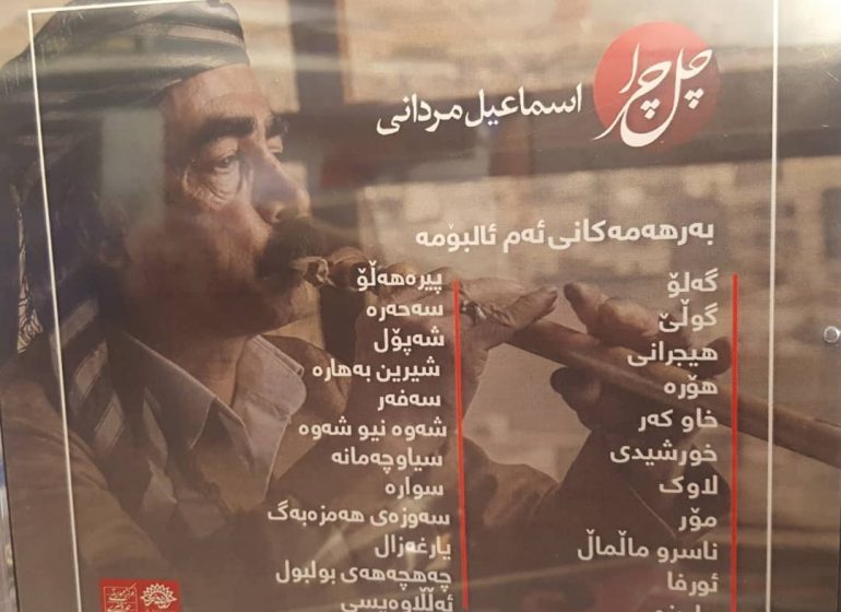 آلبوم موسیقی &laquo;چل چرا&raquo; منتشر شد