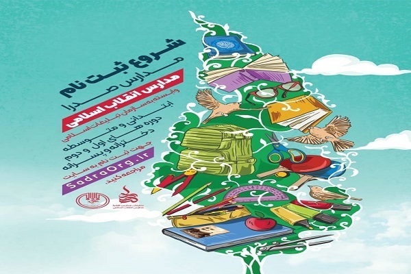 آغاز ثبت&zwnj;نام مدارس صدرا