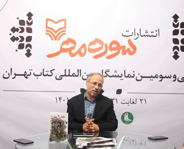 راوی کتاب &laquo;تلخی رهایی&raquo; قربانی نفاق است