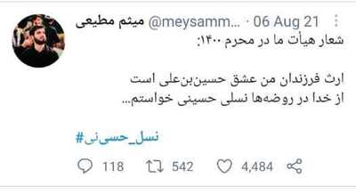 #نسل_به_نسل_در_پناه_هستیم