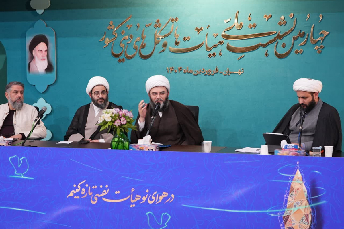 چهارمین نشست ملی هیات‌ها و تشکل‌های کشور