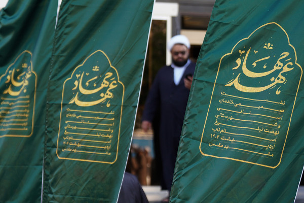 رویداد عهد جهاد