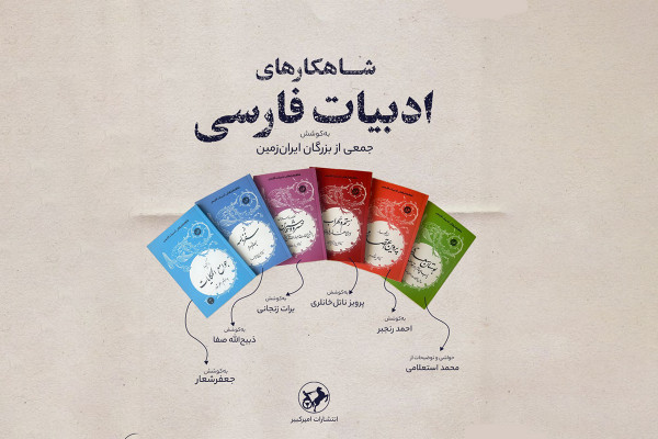 مروری دل‌انگیز بر میراث جاودان ایران