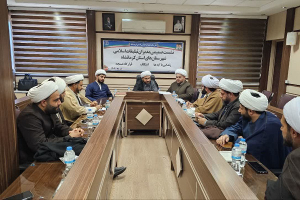 نشست صمیمی رؤسای تبلیغات اسلامی شهرستان‌ های استان کرمانشاه برگزار شد.