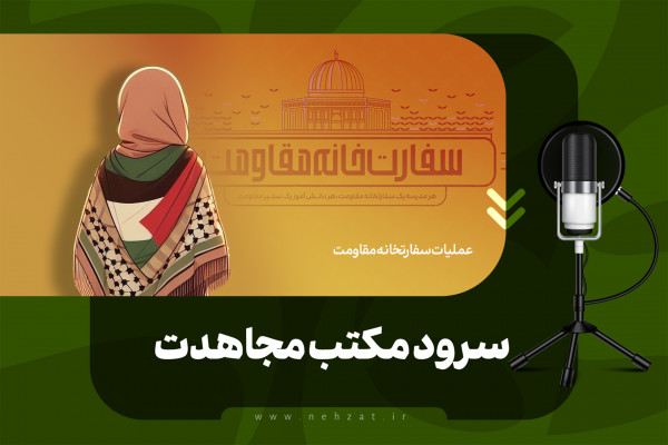 School of Jihad Anthem