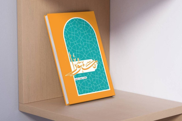 «مستورا»؛ گام پیش از نخست