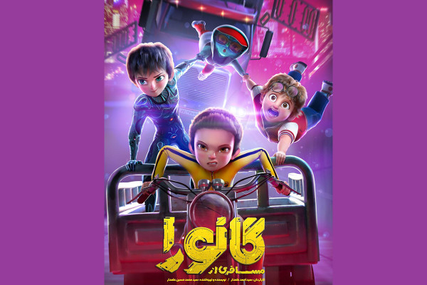 گيم؛ با رنگ و بوی ايرانی اسلامی