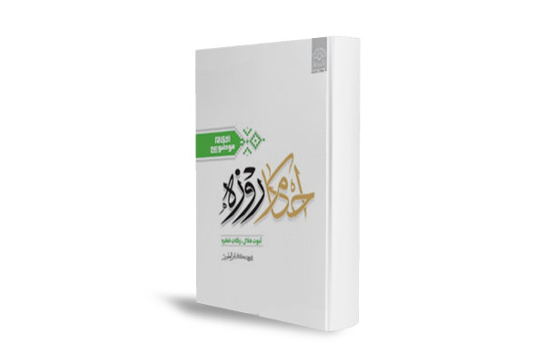 احکام روزه با بیان ساده