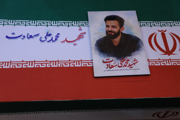 مرکز بسیج سازمان تبلیغات اسلامی شهادت محمد علی سعادت را تسلیت گفت