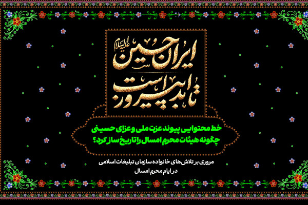 «ایران حسین تا ابد پیروز است» چگونه شکل گرفت؟