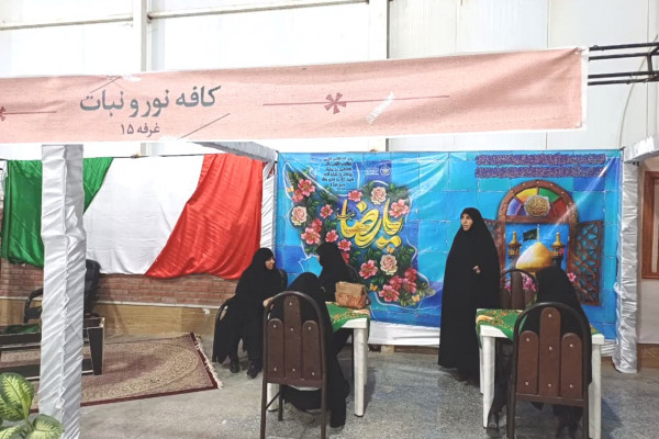 برپایی کافه نور و نبات در نمایشگاه بین‌المللی مد و لباس بیرجند