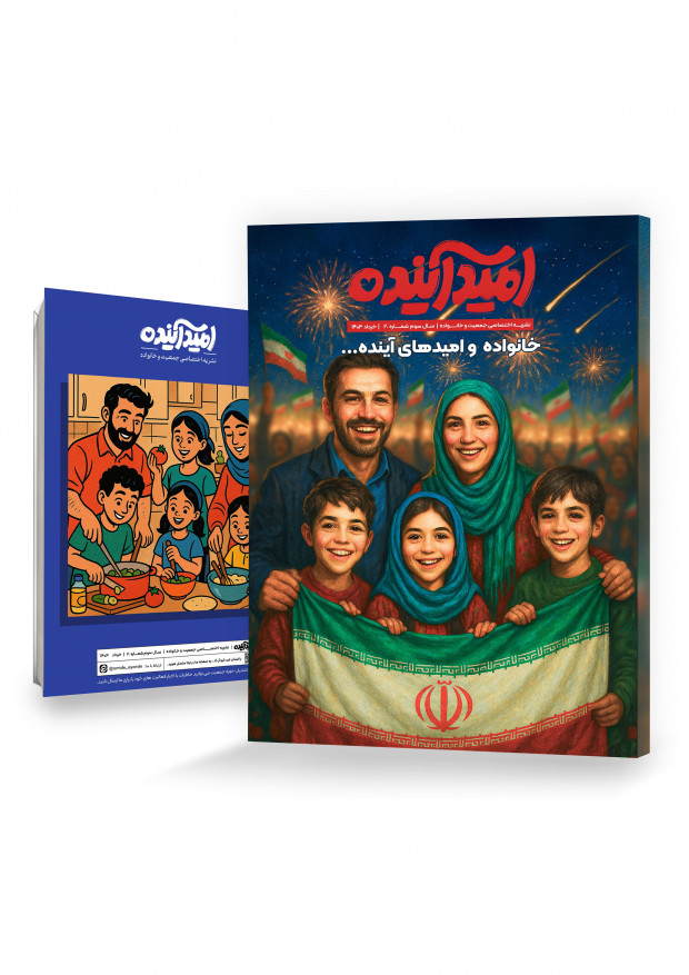 مجلة أمید آینده