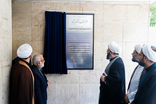 افتتاح مرکز آموزش کمیته امداد