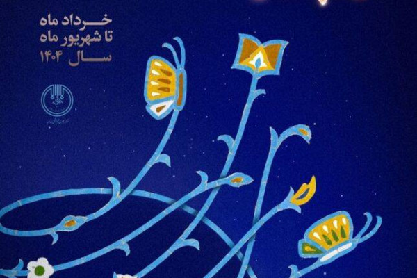 رویداد ملی «ره‌بانو» در رامسر برگزار می‌شود