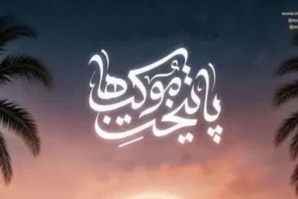 استقبال پرشور مردم از چهارمین سوگواره پایتخت ملی موکب ها