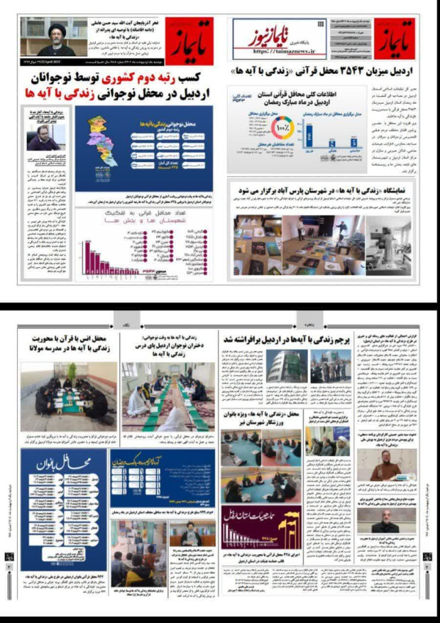 زندگی با آیه ها