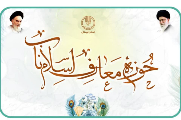 شروع مأموریت تربیت نسل تراز انقلاب اسلامی و تبیین معارف اسلام ناب