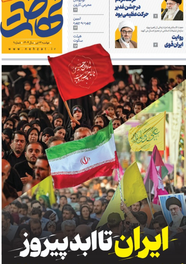 ماهنامه نهضت