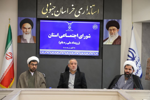 تشکیل شورای اجتماعی استان با موضوع رویداد ره‌بانو