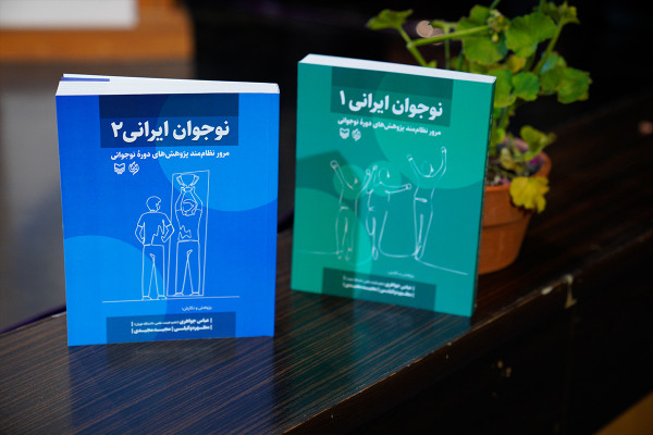 آیین رونمایی از «کتاب نوجوان ایرانی»