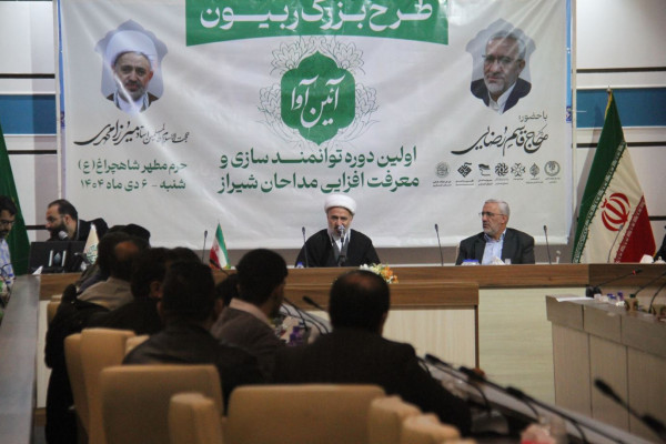 نخستین دوره توانمندسازی مداحان سومین حرم اهل بیت (ع) با حضور 150 نفر از خواهران و برادران برگزار شد