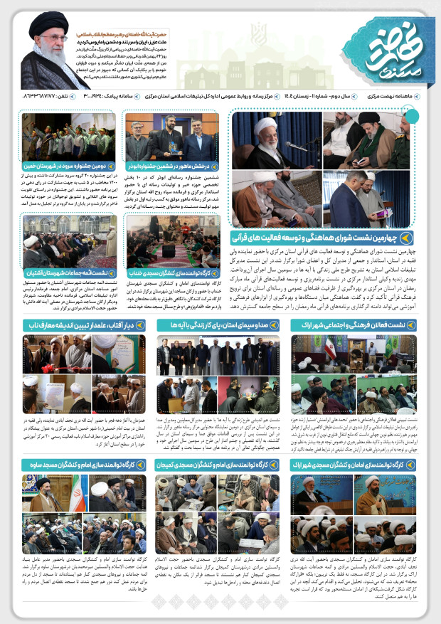 بیست و دومین شماره ماهنامه "نهضت مرکزی" منتشر شد