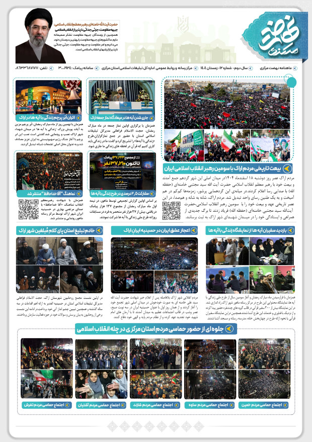 بیست و سومین شماره ماهنامه "نهضت مرکزی" منتشر شد