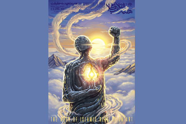 اختتامیه هفته هنر انقلاب اسلامی در میدان حضرت ولیعصر(ع) برگزار می‌شود