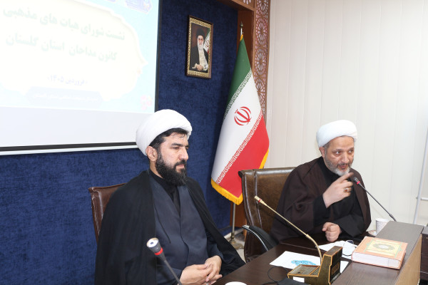 گلستان | نشست کانون مداحان گلستان برگزار شد