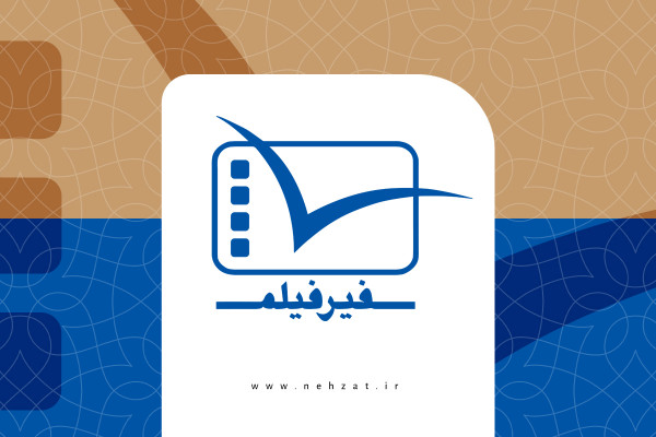 سفیر فیلم؛ ورود شريف به سينمای مستند