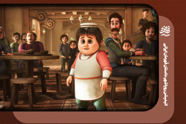 انيميشن روياشهر، داستان قهرمان ايرانی