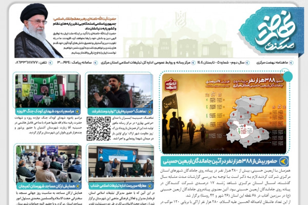 شانزدهمین شماره ماهنامه "نهضت مرکزی" منتشر شد