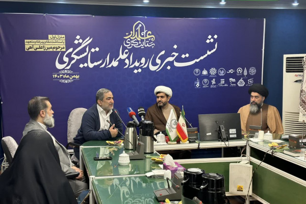 نشست خبری رویداد «علمدار ستایشگری» برگزار شد