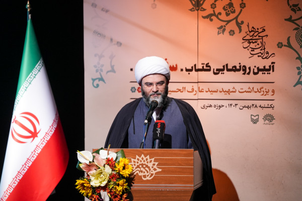 آیین رونمایی از کتاب «سفیر نور»