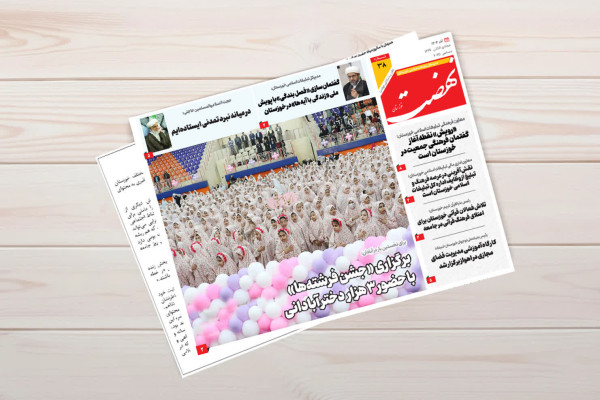 سی و هشتمین شماره نشریه نهضت خوزستان منتشر شد