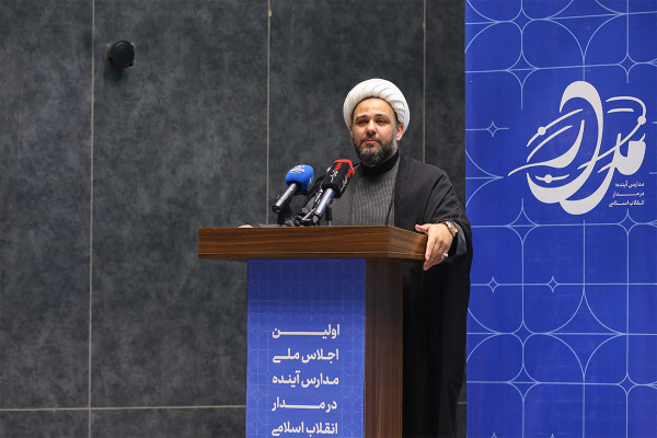 نخستین اجلاس «مدارس آینده در مدار انقلاب اسلامی»