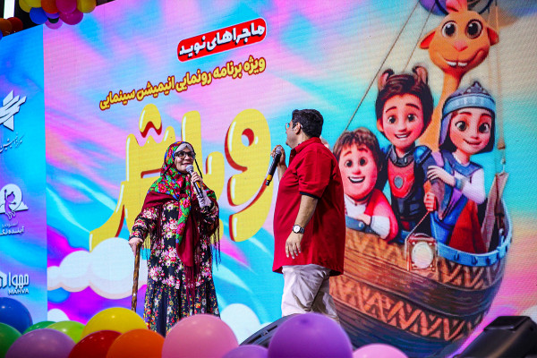 افتتاحیه اکران «رویاشهر» در باغ کتاب