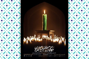 نخستین سوگواره هنر هیأت تهران برگزار می‌شود